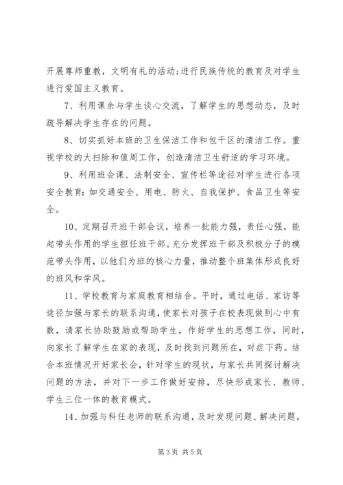 新学期三年级班主任工作计划.docx