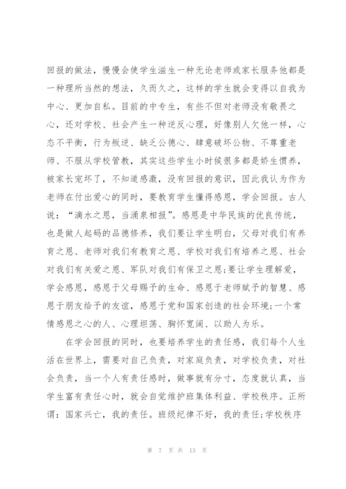 教师开学工作会议心得体会5篇.docx