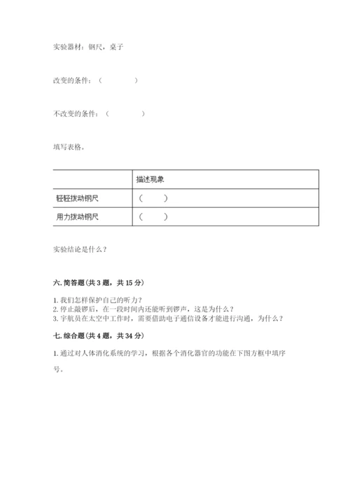 教科版四年级上册科学期末测试卷精品【全优】.docx