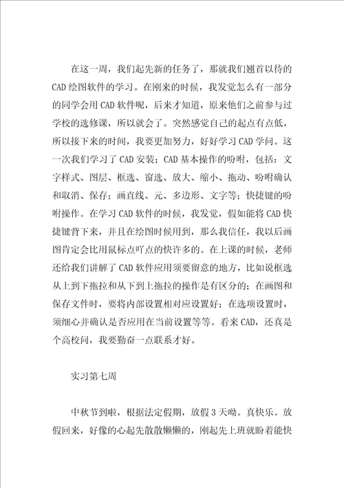 2023绘图员实习周记10篇