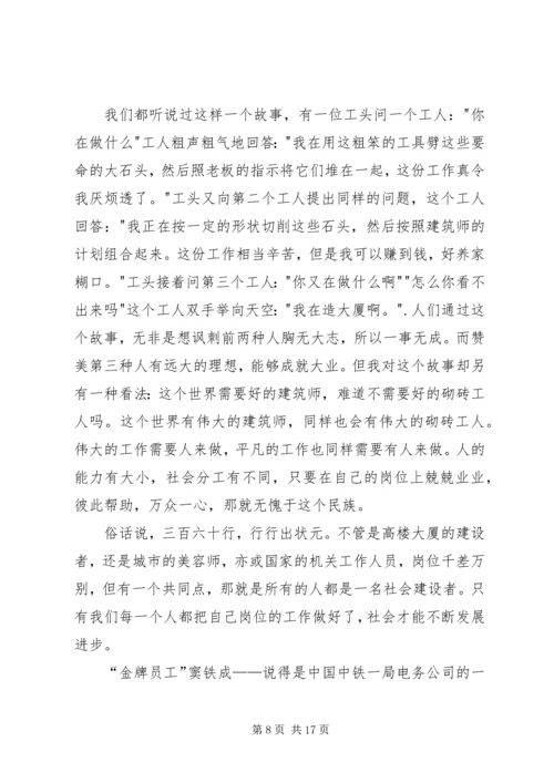 做好自己岗位的工作五篇范文.docx