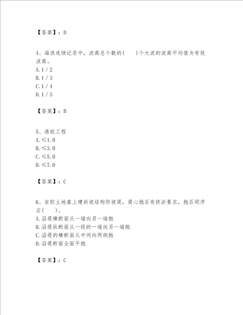 一级建造师之一建港口与航道工程实务题库附精品答案