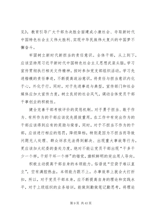 新时代新理念新担当学习体会13篇.docx