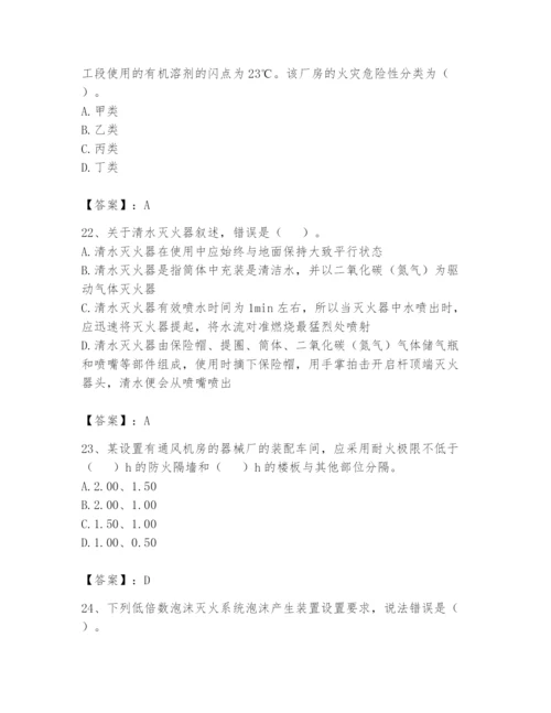 注册消防工程师之消防安全技术实务题库及参考答案（研优卷）.docx