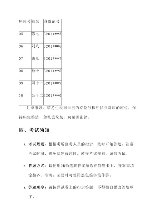 考研准考证桌位通知单