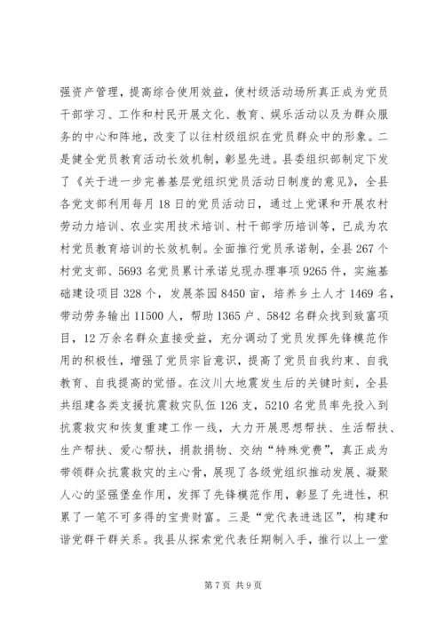 科学发展推进党建创新交流.docx