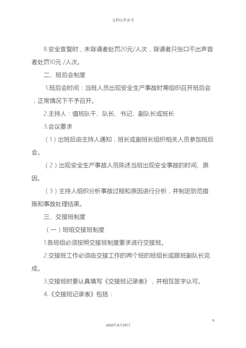 班组建设管理制度汇编范文.docx