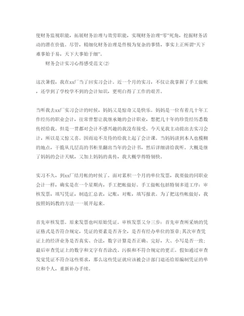 精编的财务会计实习参考心得感受参考范文5篇，.docx