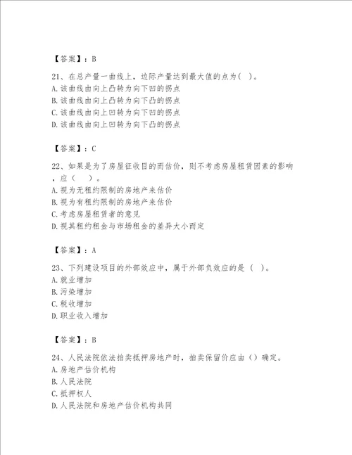 2023年房地产估价师考试试卷真题汇编