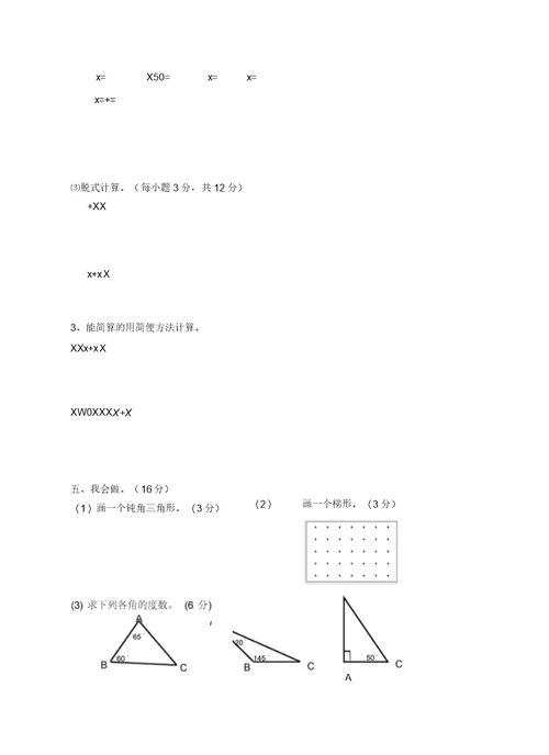 北师大版小学四年级下学期数学期中考试试题