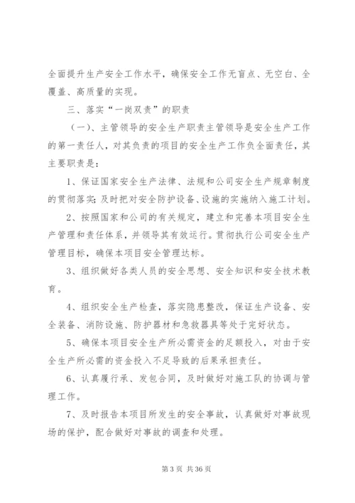 “一岗双责”管理制度.docx