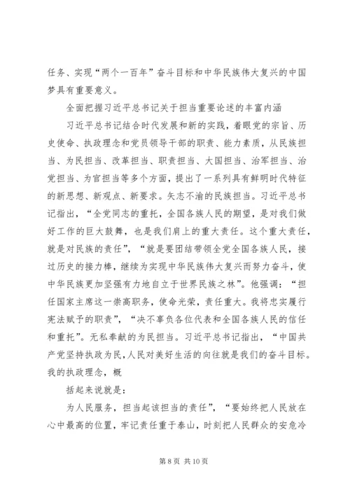 副局长严守党规党纪做忠诚干净担当合格党员民主生活会发言材料.docx