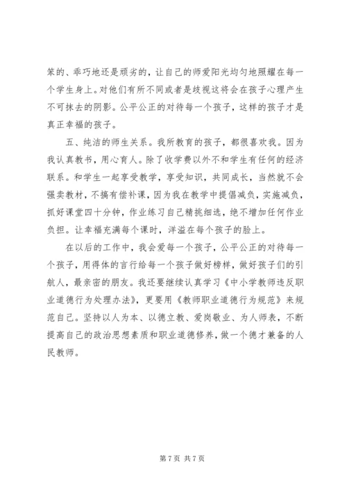 学习《中小学教师违反职业道德行为处理办法》心得体会5篇.docx