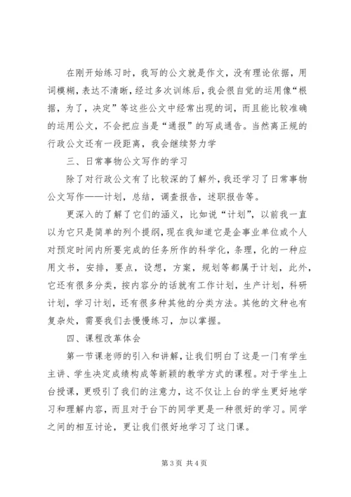 学习公文写作的一些心得 (2).docx