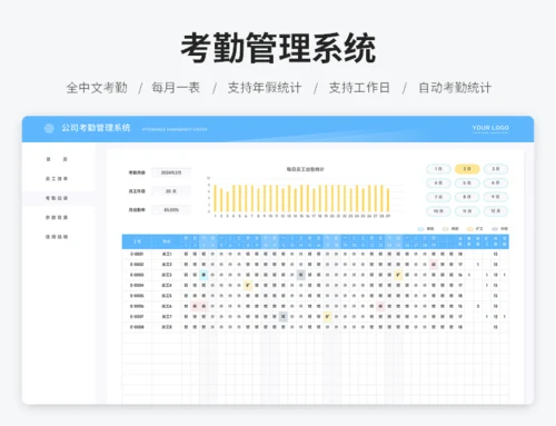 考勤管理系统