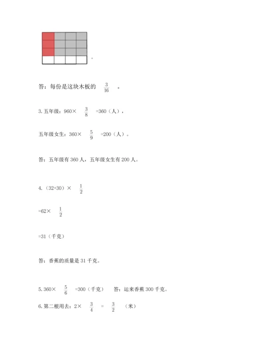 人教版六年级上册数学期中测试卷附参考答案【夺分金卷】.docx