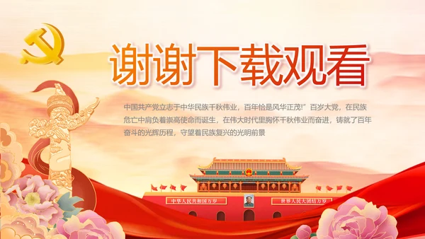 弘扬伟大建党精神七一讲话精神PPT