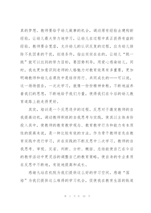 幼儿园教师国培心得体会15篇.docx