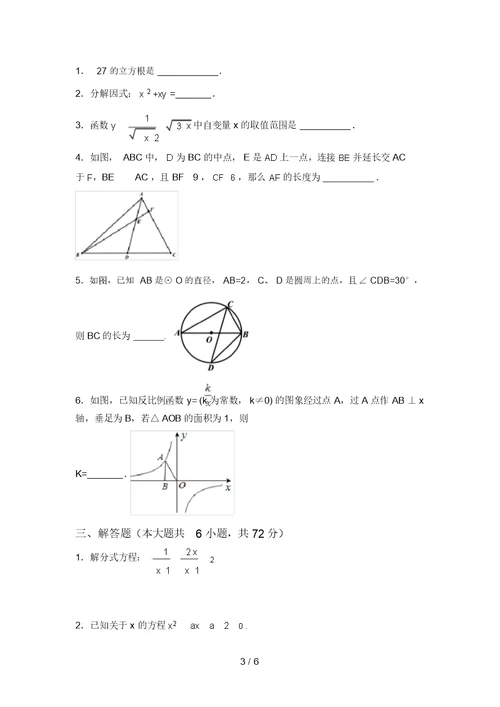 最新西师大版九年级数学上册期末考试含答案