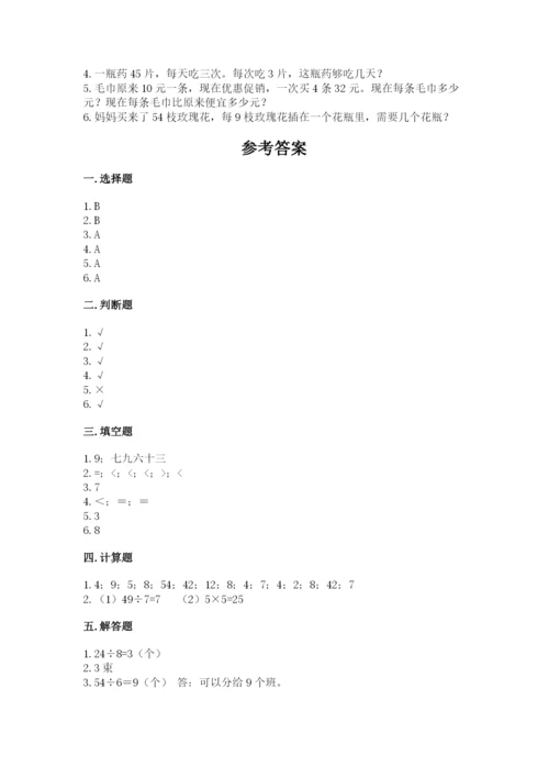 人教版二年级下册数学第三单元 图形的运动（二） 测试卷（精练）.docx