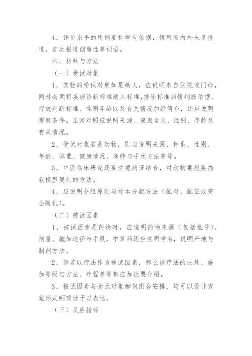 中医临床研究论文写法论文.docx