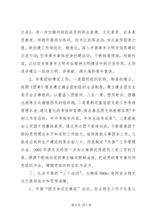 电力团委工作总结及工作计划 (3).docx