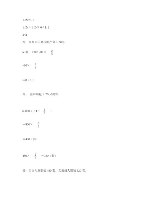 2022六年级上册数学期末考试试卷附完整答案【考点梳理】.docx
