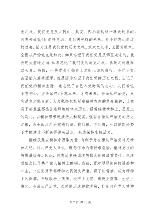 关于弘扬延安精神讨论优秀发言稿.docx