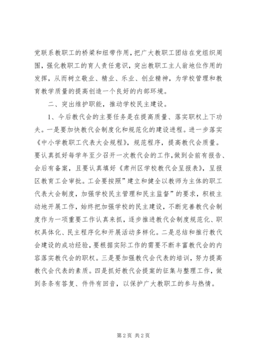 教育工会工作重点规划 (3).docx