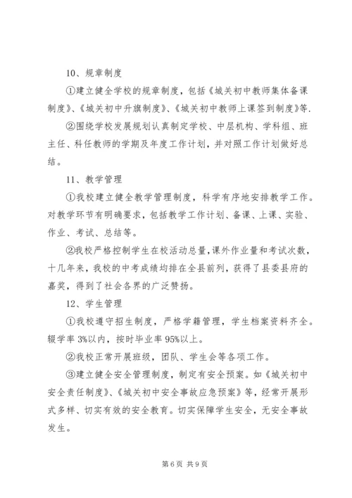 学校自检汇报材料.docx