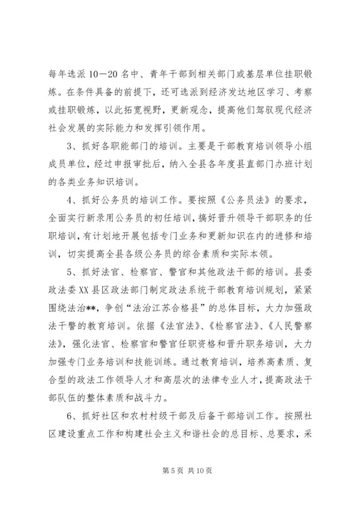 干部教育培训计划 (2).docx