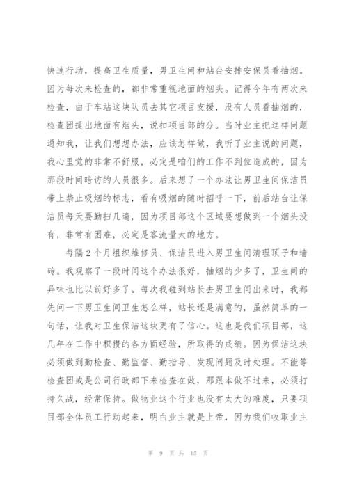 物业部经理工作心得报告.docx