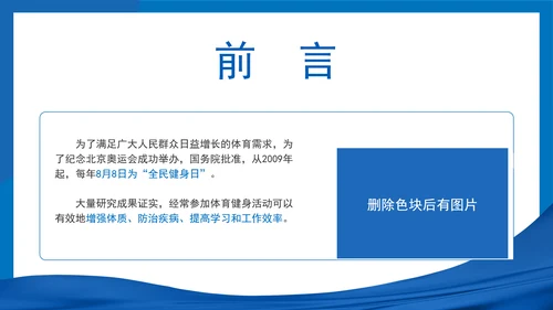 全民健身主题培训知识科普党课PPT