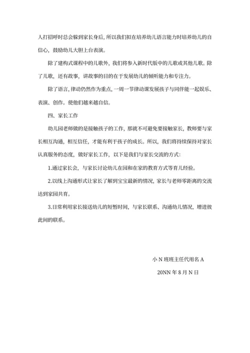 幼儿园秋季开学教育工作计划word模板