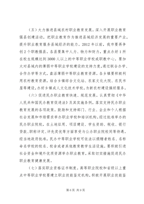 市职业教育攻坚计划的意见.docx