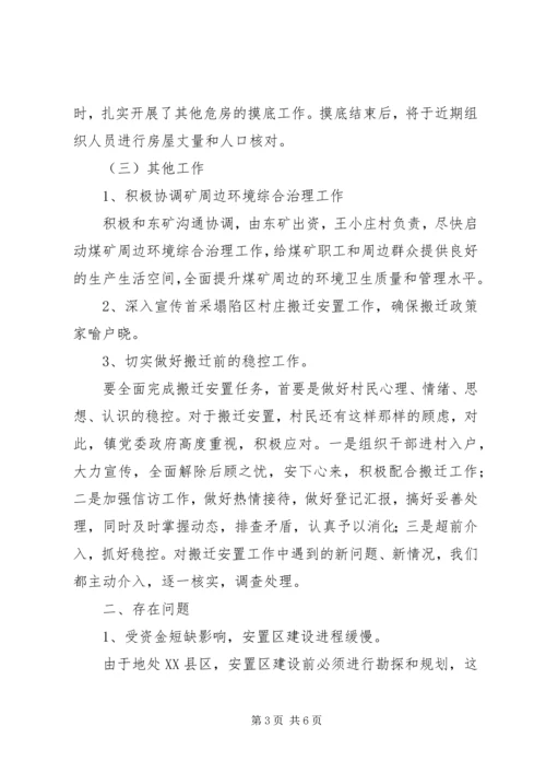 县委高书记调研汇报材料 (5).docx