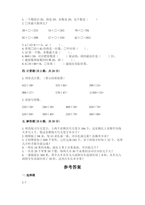 苏教版四年级上册数学第二单元 两、三位数除以两位数 测试卷附参考答案（基础题）.docx