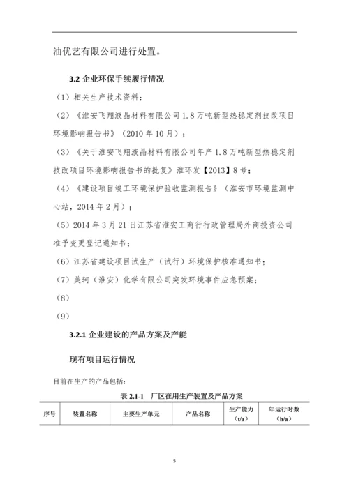 LDAR泄露检测与修复项目实施管理方案.docx