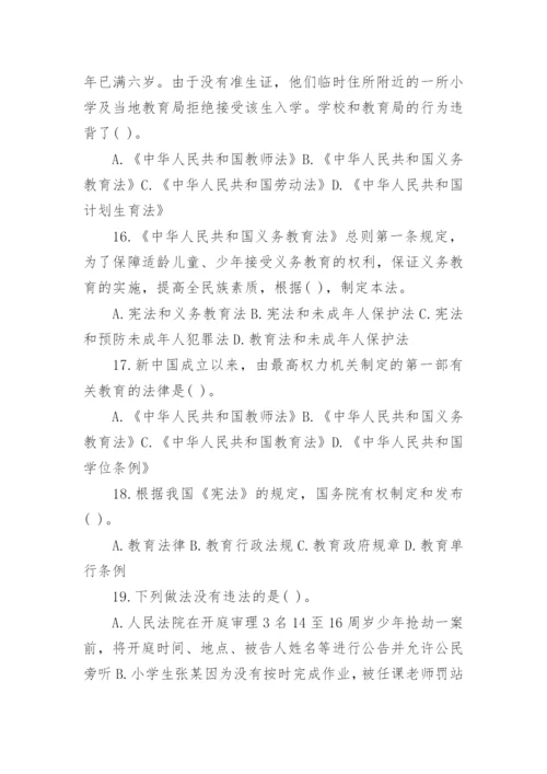 教师职称考试教育法规类试题.docx