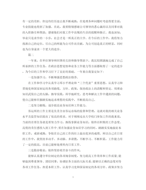 精编之年转正定级自我鉴定范文.docx