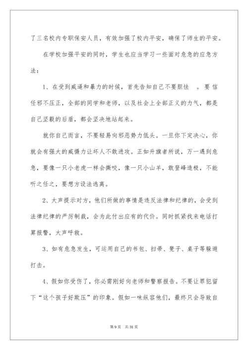 预防校园欺凌演讲稿.docx