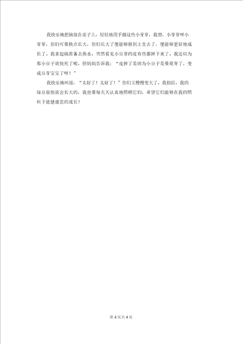 三年级观察日记作文300字汇编6篇