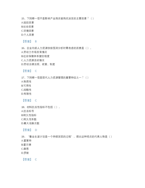 2022年吉林省国家电网招聘之人力资源类高分提分题库有答案.docx