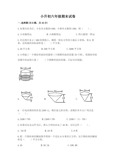 小升初六年级期末试卷含解析答案.docx