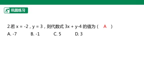 第3章 代数式 章末复习课件(共21张PPT)