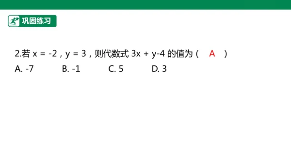 第3章 代数式 章末复习课件(共21张PPT)