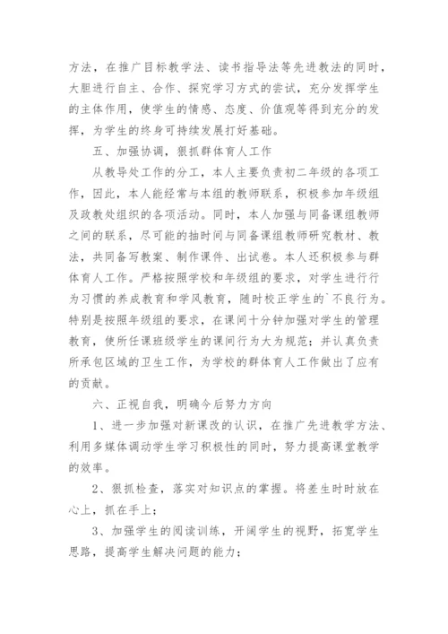 初中数学教师年度考核个人总结.docx