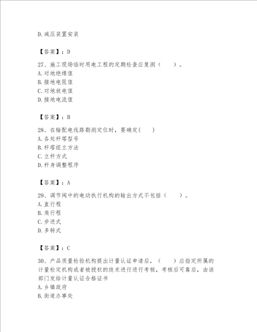（完整版）一级建造师（一建机电工程实务）题库附答案（完整版）