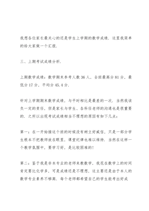 初中开家长会教师发言稿范文.docx