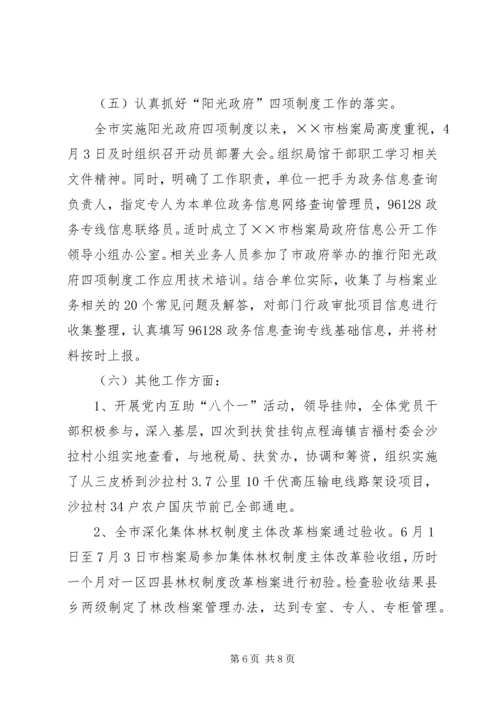 档案局馆工作总结及工作计划.docx